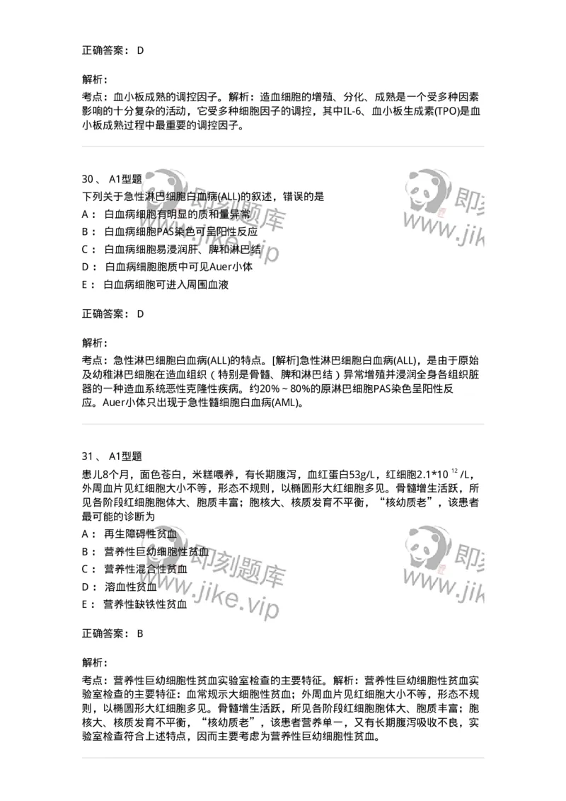 1002-2临床血液学检验-137903_军队文职(1)_01.军队文职真题-专业课_（全）版本一（历年真题+章节练习+模拟题）_医学检验技术(军队文职)_章节练习_题目+解析