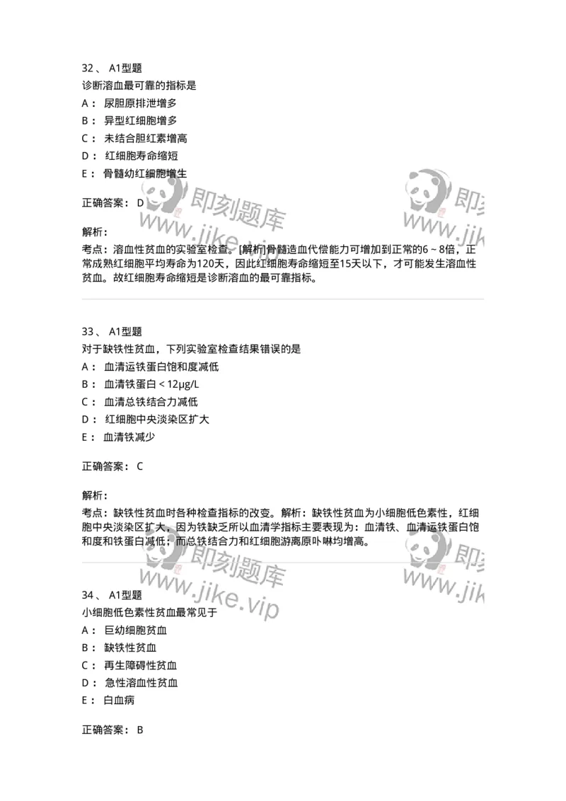 1002-2临床血液学检验-137903_军队文职(1)_01.军队文职真题-专业课_（全）版本一（历年真题+章节练习+模拟题）_医学检验技术(军队文职)_章节练习_题目+解析