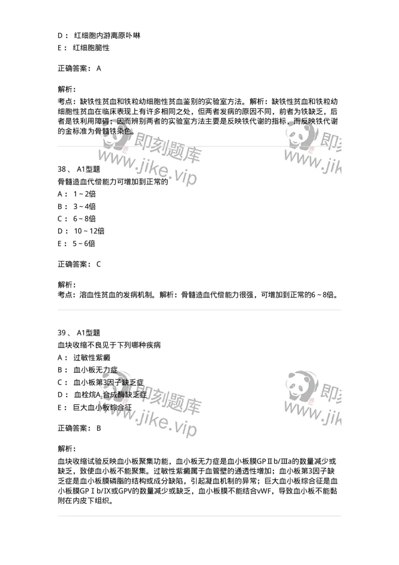 1002-2临床血液学检验-137903_军队文职(1)_01.军队文职真题-专业课_（全）版本一（历年真题+章节练习+模拟题）_医学检验技术(军队文职)_章节练习_题目+解析