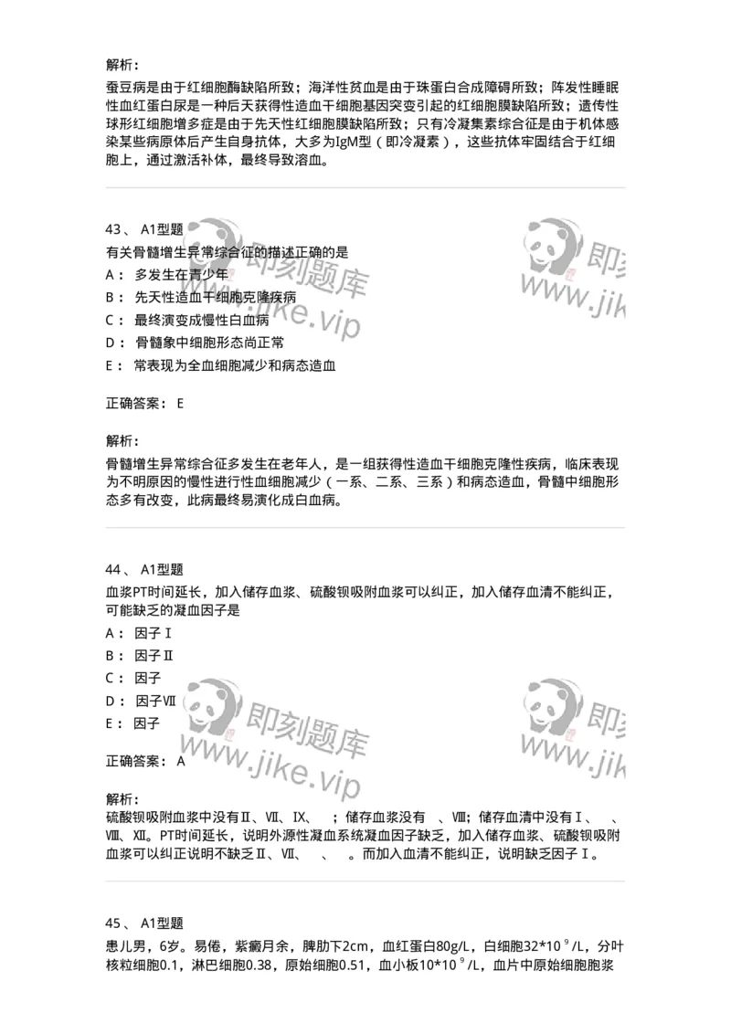 1002-2临床血液学检验-137903_军队文职(1)_01.军队文职真题-专业课_（全）版本一（历年真题+章节练习+模拟题）_医学检验技术(军队文职)_章节练习_题目+解析