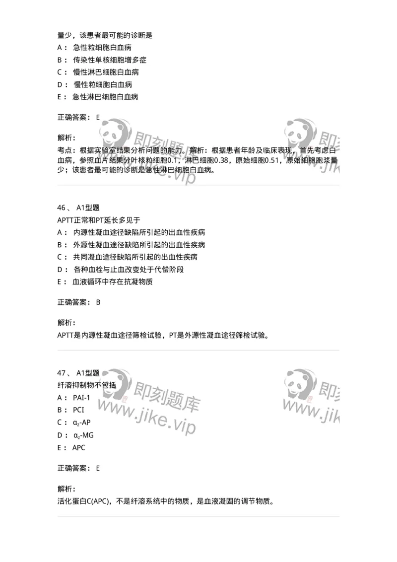 1002-2临床血液学检验-137903_军队文职(1)_01.军队文职真题-专业课_（全）版本一（历年真题+章节练习+模拟题）_医学检验技术(军队文职)_章节练习_题目+解析