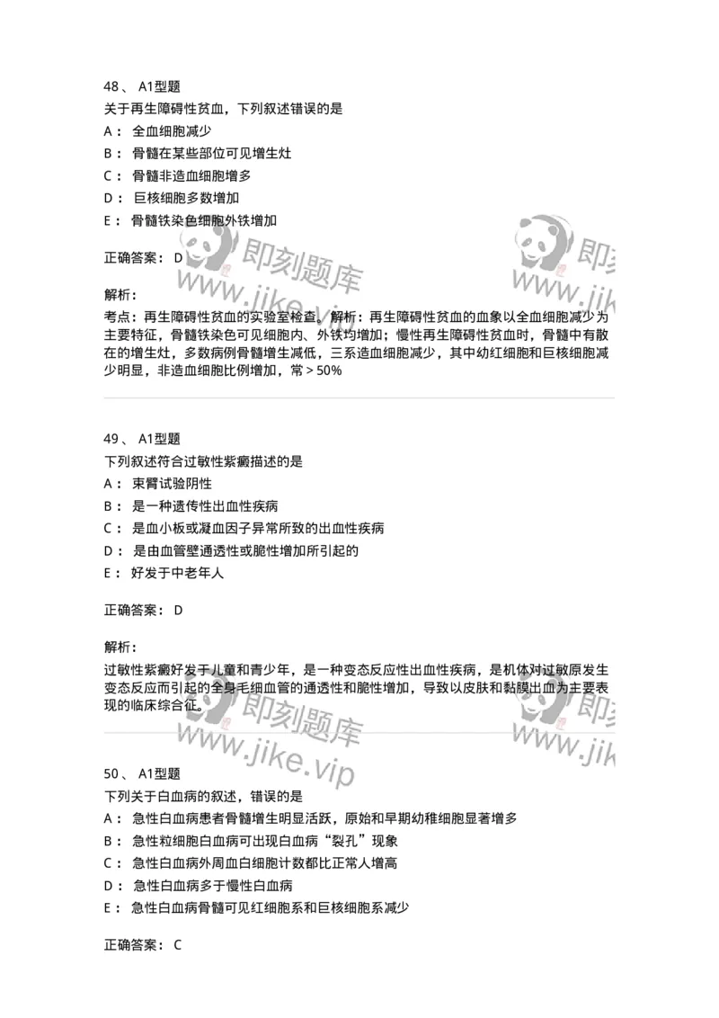 1002-2临床血液学检验-137903_军队文职(1)_01.军队文职真题-专业课_（全）版本一（历年真题+章节练习+模拟题）_医学检验技术(军队文职)_章节练习_题目+解析