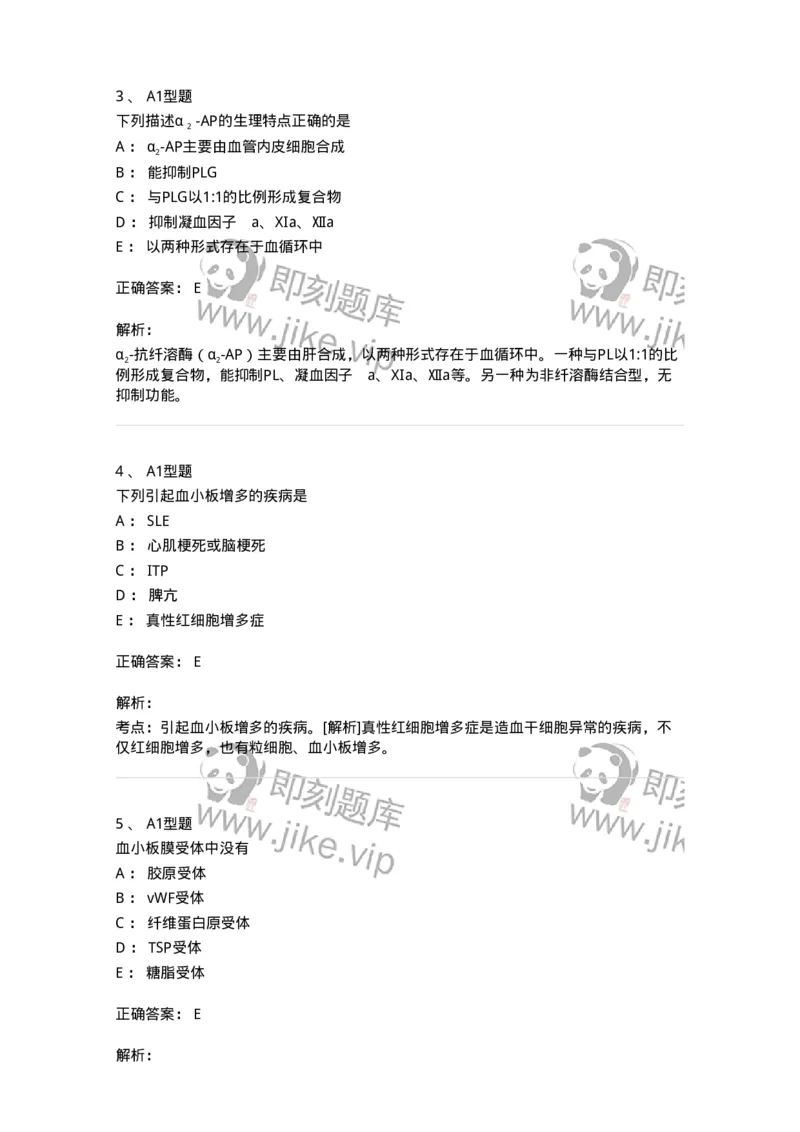 1002-2临床血液学检验-137903_军队文职(1)_01.军队文职真题-专业课_（全）版本一（历年真题+章节练习+模拟题）_医学检验技术(军队文职)_章节练习_题目+解析