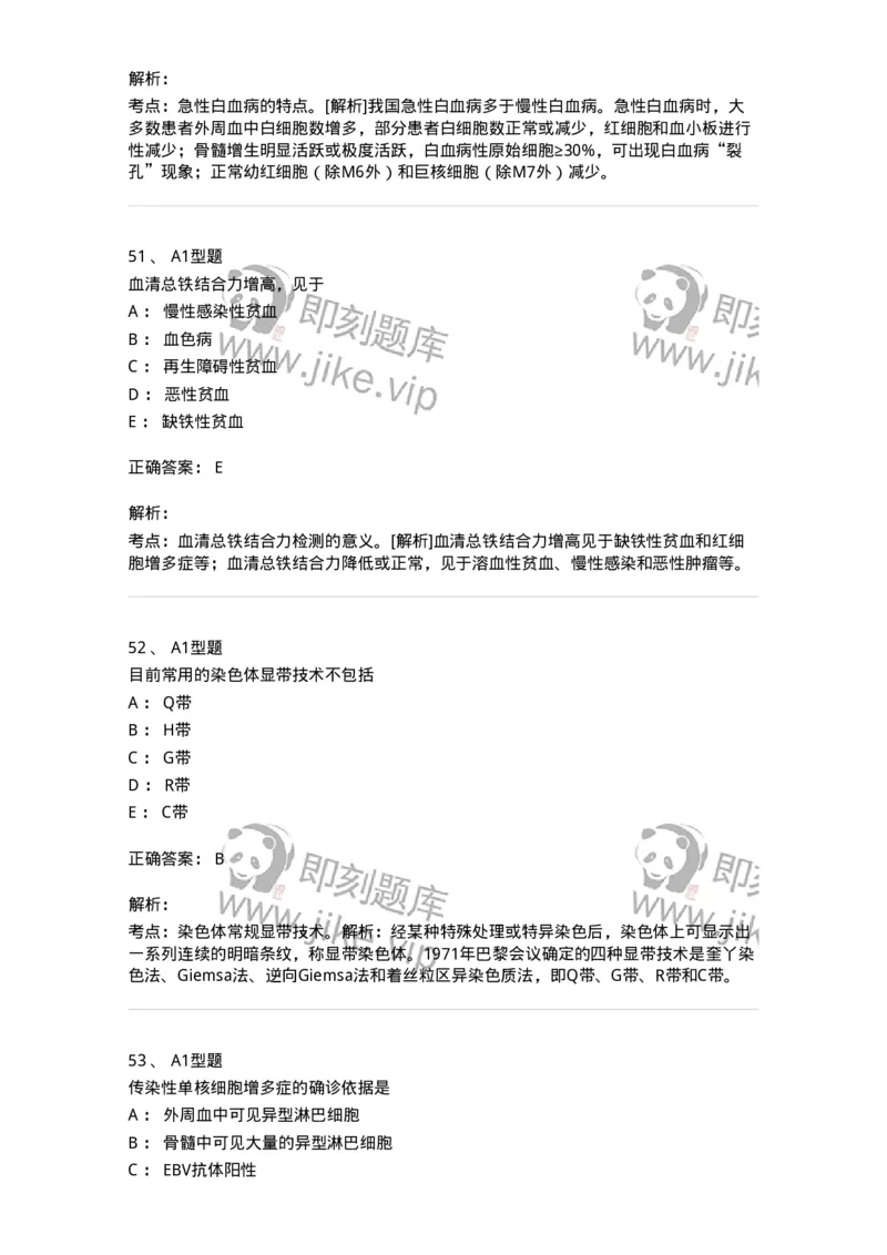 1002-2临床血液学检验-137903_军队文职(1)_01.军队文职真题-专业课_（全）版本一（历年真题+章节练习+模拟题）_医学检验技术(军队文职)_章节练习_题目+解析
