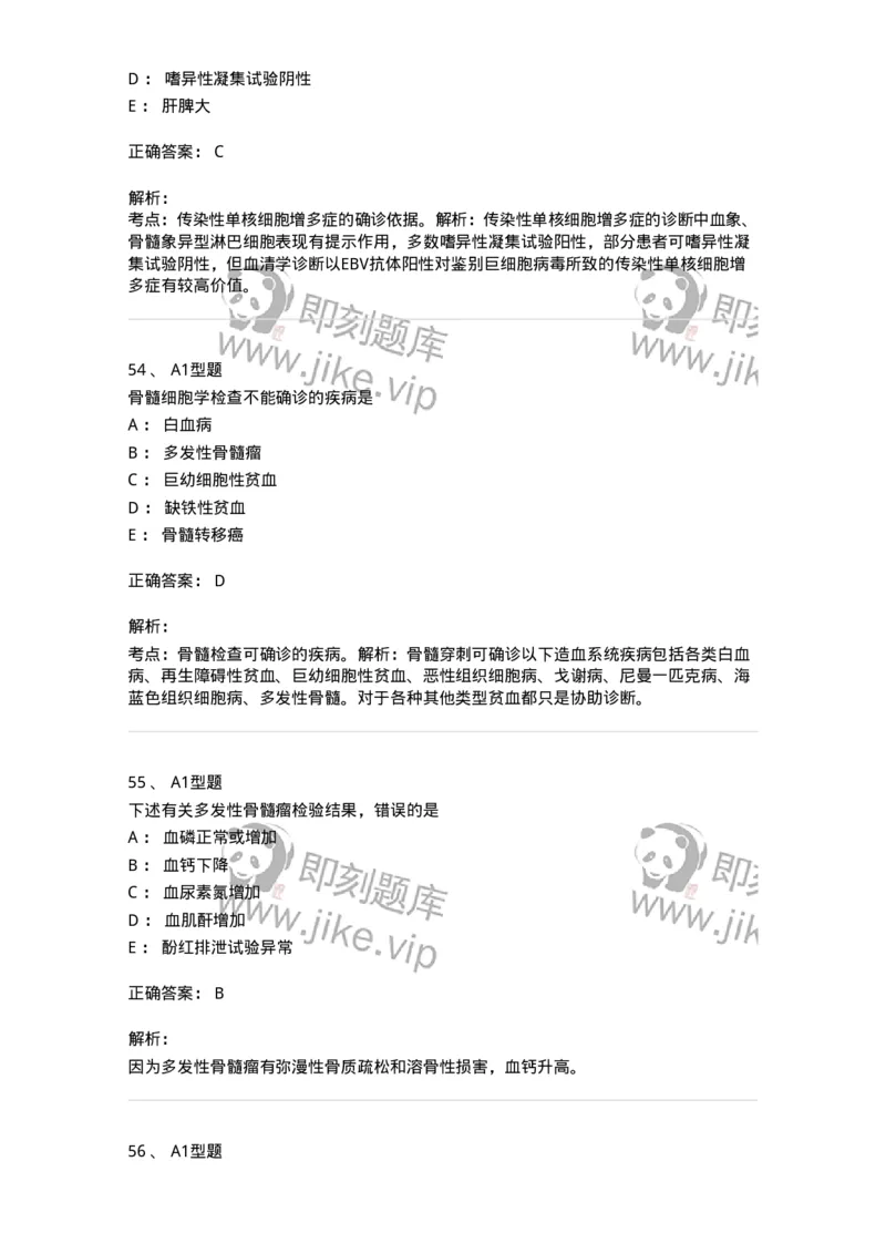 1002-2临床血液学检验-137903_军队文职(1)_01.军队文职真题-专业课_（全）版本一（历年真题+章节练习+模拟题）_医学检验技术(军队文职)_章节练习_题目+解析