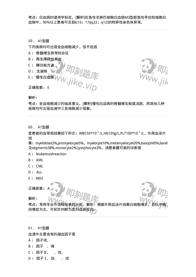 1002-2临床血液学检验-137903_军队文职(1)_01.军队文职真题-专业课_（全）版本一（历年真题+章节练习+模拟题）_医学检验技术(军队文职)_章节练习_题目+解析
