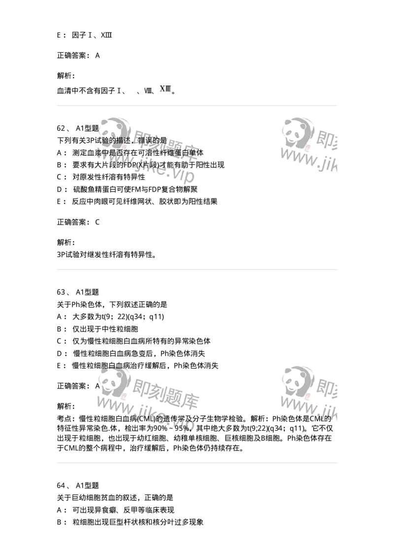 1002-2临床血液学检验-137903_军队文职(1)_01.军队文职真题-专业课_（全）版本一（历年真题+章节练习+模拟题）_医学检验技术(军队文职)_章节练习_题目+解析