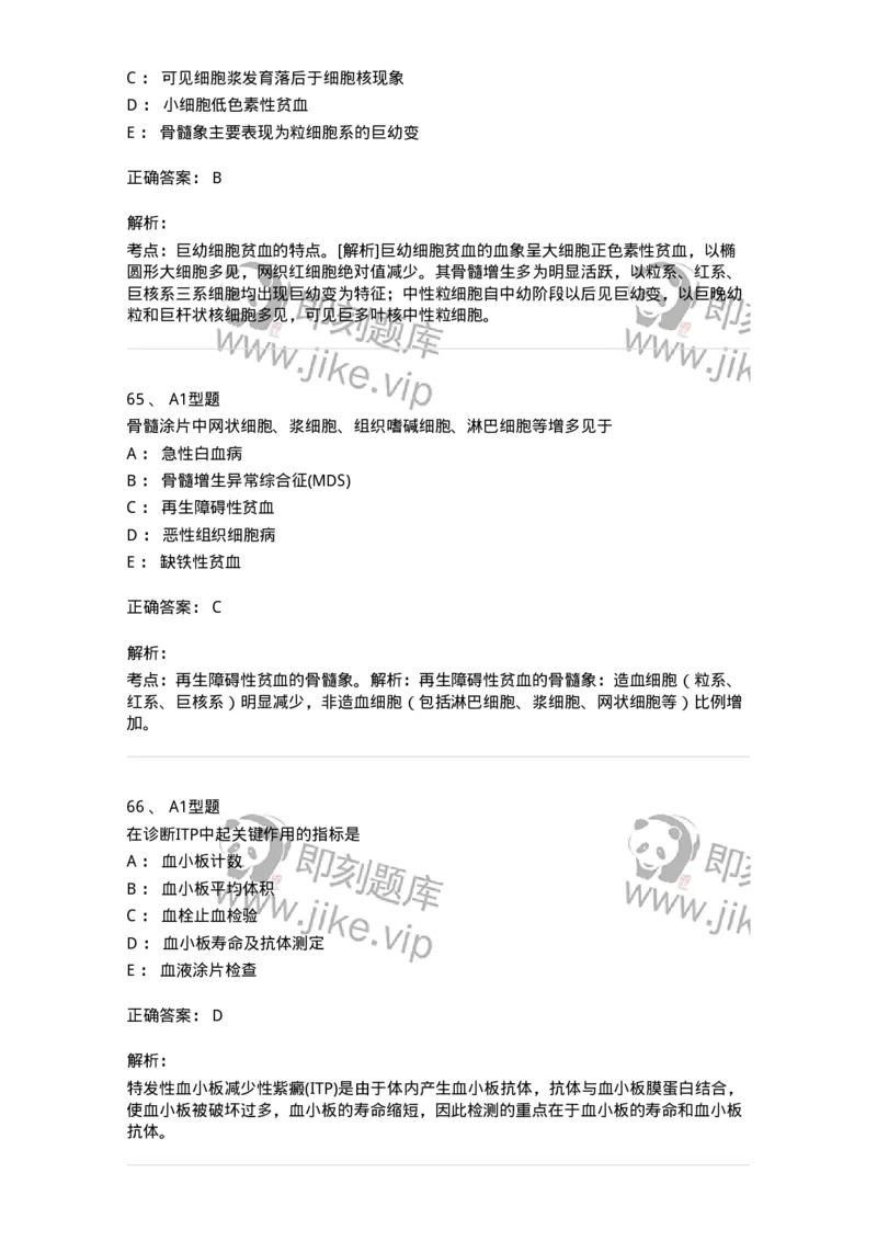 1002-2临床血液学检验-137903_军队文职(1)_01.军队文职真题-专业课_（全）版本一（历年真题+章节练习+模拟题）_医学检验技术(军队文职)_章节练习_题目+解析