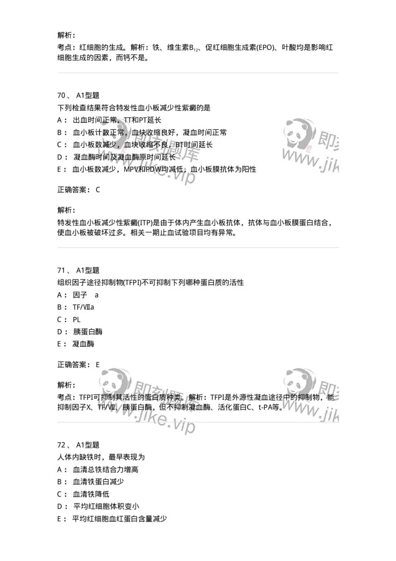 1002-2临床血液学检验-137903_军队文职(1)_01.军队文职真题-专业课_（全）版本一（历年真题+章节练习+模拟题）_医学检验技术(军队文职)_章节练习_题目+解析