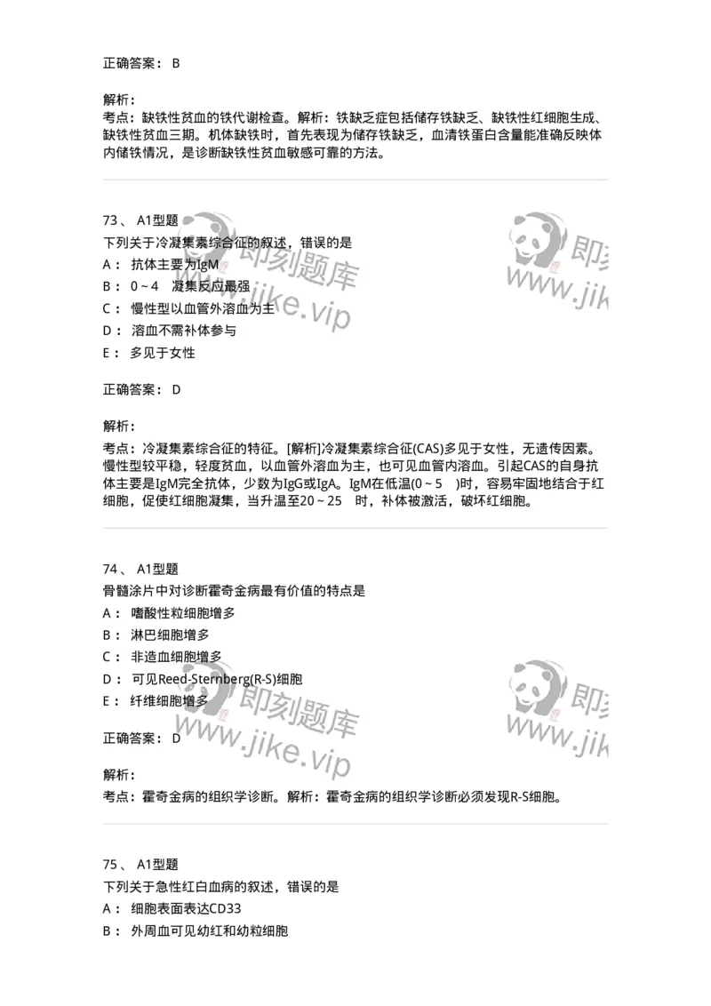 1002-2临床血液学检验-137903_军队文职(1)_01.军队文职真题-专业课_（全）版本一（历年真题+章节练习+模拟题）_医学检验技术(军队文职)_章节练习_题目+解析