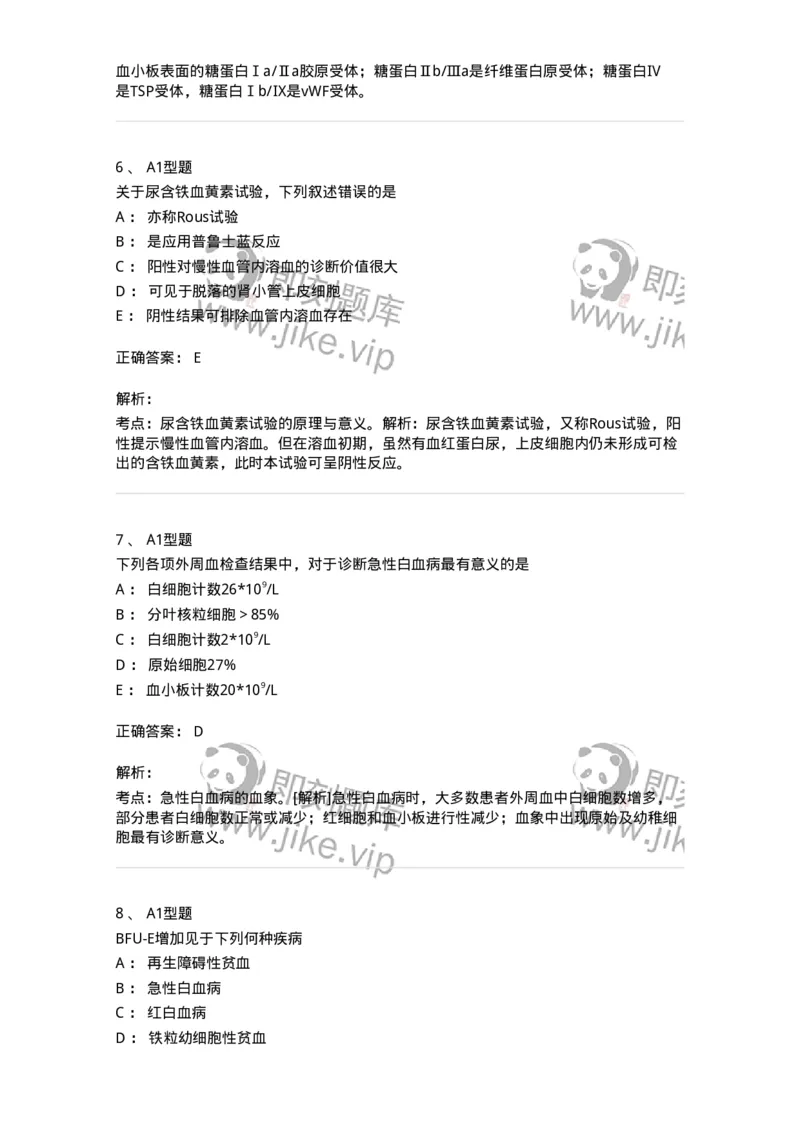 1002-2临床血液学检验-137903_军队文职(1)_01.军队文职真题-专业课_（全）版本一（历年真题+章节练习+模拟题）_医学检验技术(军队文职)_章节练习_题目+解析