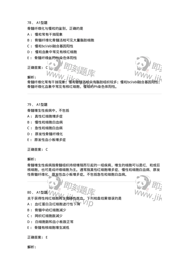1002-2临床血液学检验-137903_军队文职(1)_01.军队文职真题-专业课_（全）版本一（历年真题+章节练习+模拟题）_医学检验技术(军队文职)_章节练习_题目+解析