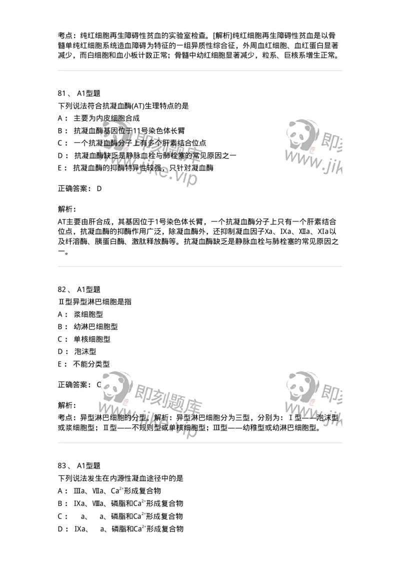 1002-2临床血液学检验-137903_军队文职(1)_01.军队文职真题-专业课_（全）版本一（历年真题+章节练习+模拟题）_医学检验技术(军队文职)_章节练习_题目+解析