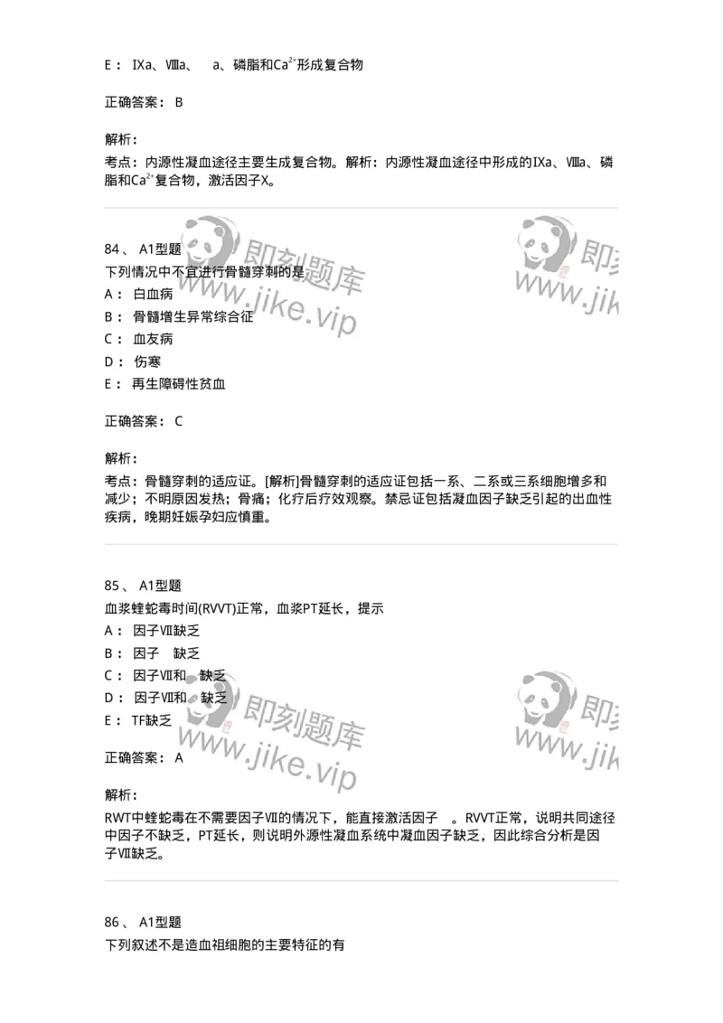 1002-2临床血液学检验-137903_军队文职(1)_01.军队文职真题-专业课_（全）版本一（历年真题+章节练习+模拟题）_医学检验技术(军队文职)_章节练习_题目+解析