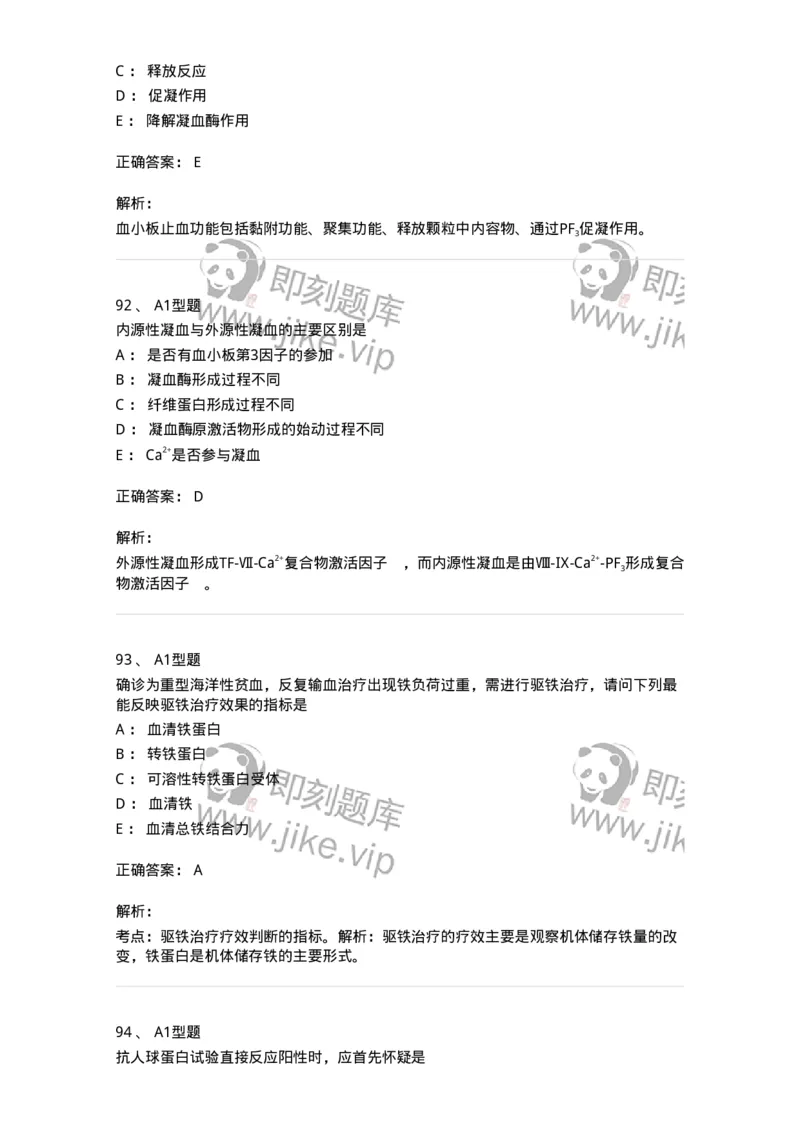 1002-2临床血液学检验-137903_军队文职(1)_01.军队文职真题-专业课_（全）版本一（历年真题+章节练习+模拟题）_医学检验技术(军队文职)_章节练习_题目+解析