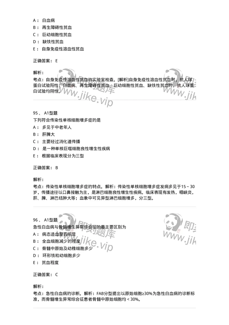 1002-2临床血液学检验-137903_军队文职(1)_01.军队文职真题-专业课_（全）版本一（历年真题+章节练习+模拟题）_医学检验技术(军队文职)_章节练习_题目+解析