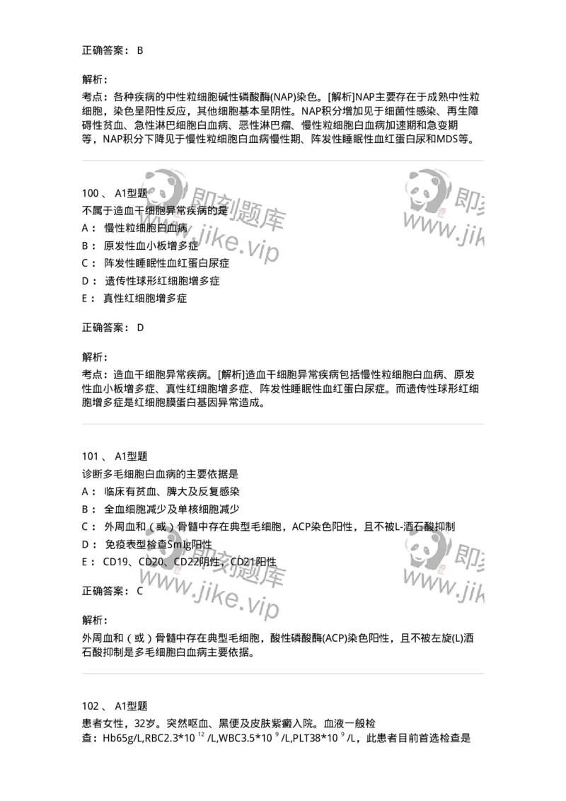 1002-2临床血液学检验-137903_军队文职(1)_01.军队文职真题-专业课_（全）版本一（历年真题+章节练习+模拟题）_医学检验技术(军队文职)_章节练习_题目+解析