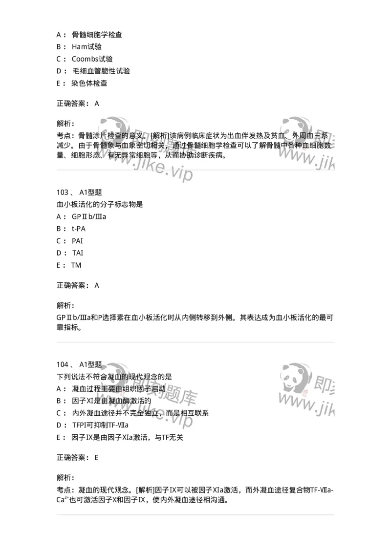 1002-2临床血液学检验-137903_军队文职(1)_01.军队文职真题-专业课_（全）版本一（历年真题+章节练习+模拟题）_医学检验技术(军队文职)_章节练习_题目+解析