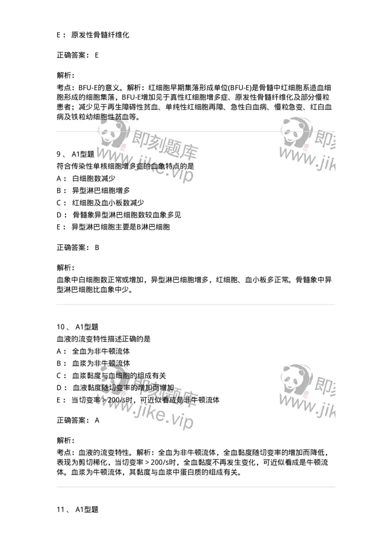 1002-2临床血液学检验-137903_军队文职(1)_01.军队文职真题-专业课_（全）版本一（历年真题+章节练习+模拟题）_医学检验技术(军队文职)_章节练习_题目+解析