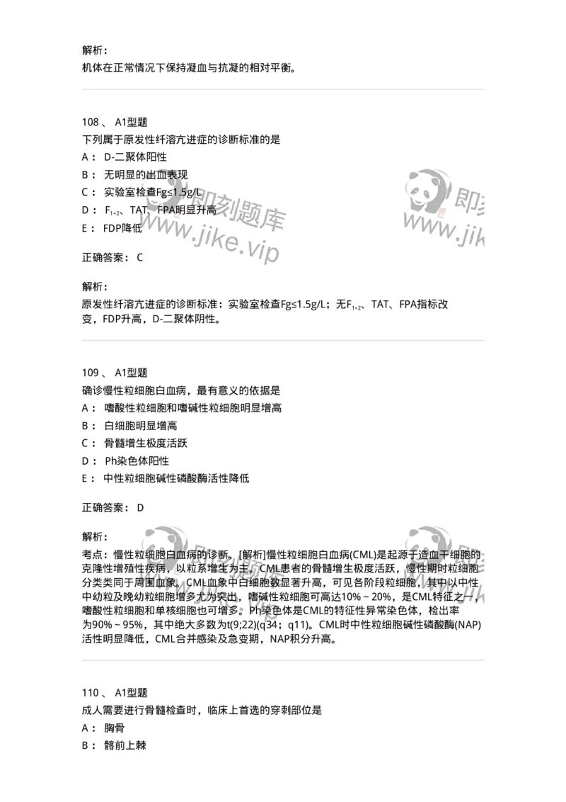 1002-2临床血液学检验-137903_军队文职(1)_01.军队文职真题-专业课_（全）版本一（历年真题+章节练习+模拟题）_医学检验技术(军队文职)_章节练习_题目+解析