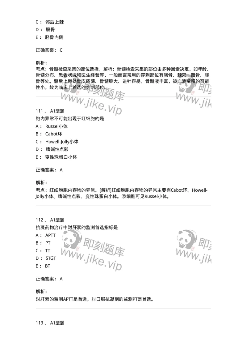 1002-2临床血液学检验-137903_军队文职(1)_01.军队文职真题-专业课_（全）版本一（历年真题+章节练习+模拟题）_医学检验技术(军队文职)_章节练习_题目+解析