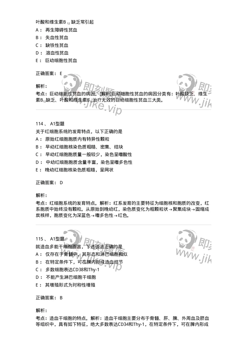 1002-2临床血液学检验-137903_军队文职(1)_01.军队文职真题-专业课_（全）版本一（历年真题+章节练习+模拟题）_医学检验技术(军队文职)_章节练习_题目+解析