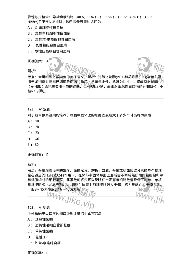 1002-2临床血液学检验-137903_军队文职(1)_01.军队文职真题-专业课_（全）版本一（历年真题+章节练习+模拟题）_医学检验技术(军队文职)_章节练习_题目+解析