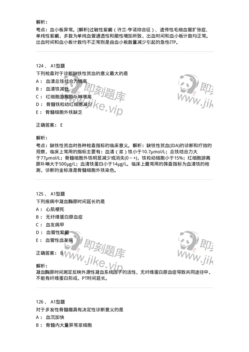 1002-2临床血液学检验-137903_军队文职(1)_01.军队文职真题-专业课_（全）版本一（历年真题+章节练习+模拟题）_医学检验技术(军队文职)_章节练习_题目+解析