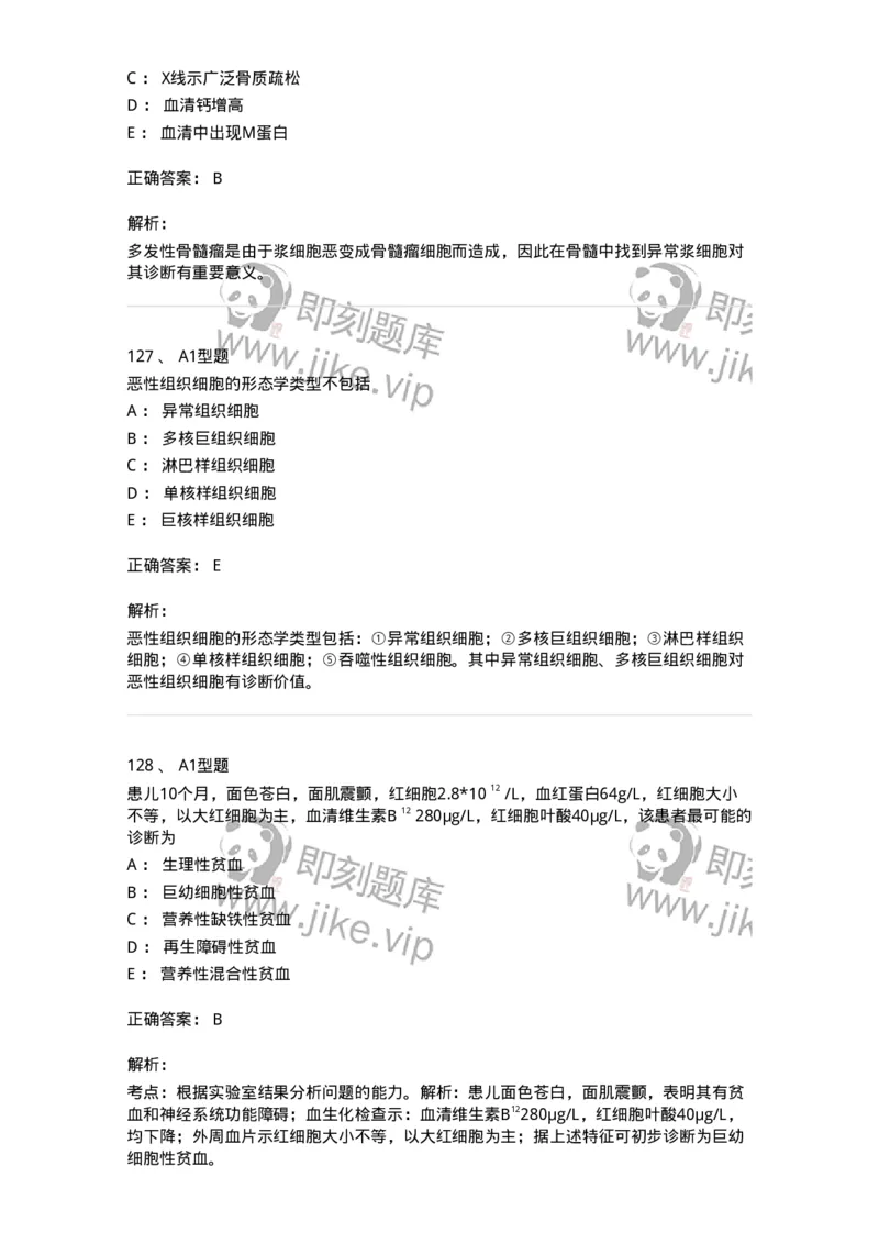 1002-2临床血液学检验-137903_军队文职(1)_01.军队文职真题-专业课_（全）版本一（历年真题+章节练习+模拟题）_医学检验技术(军队文职)_章节练习_题目+解析