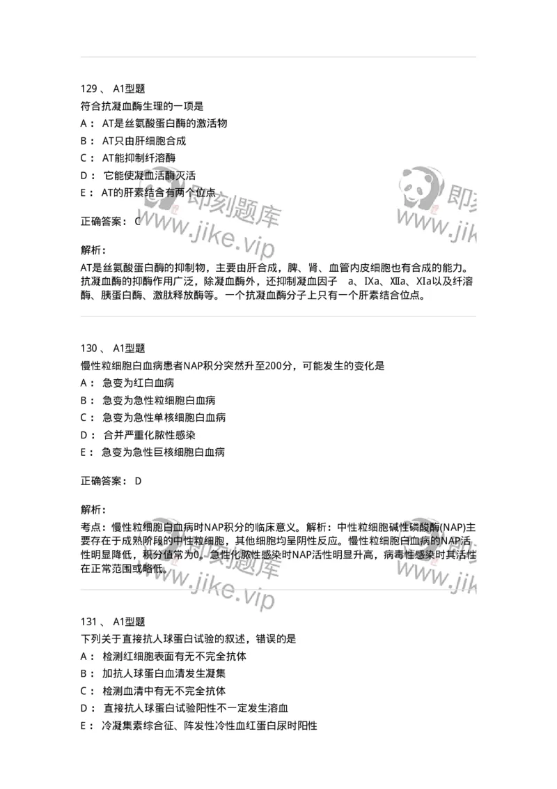 1002-2临床血液学检验-137903_军队文职(1)_01.军队文职真题-专业课_（全）版本一（历年真题+章节练习+模拟题）_医学检验技术(军队文职)_章节练习_题目+解析