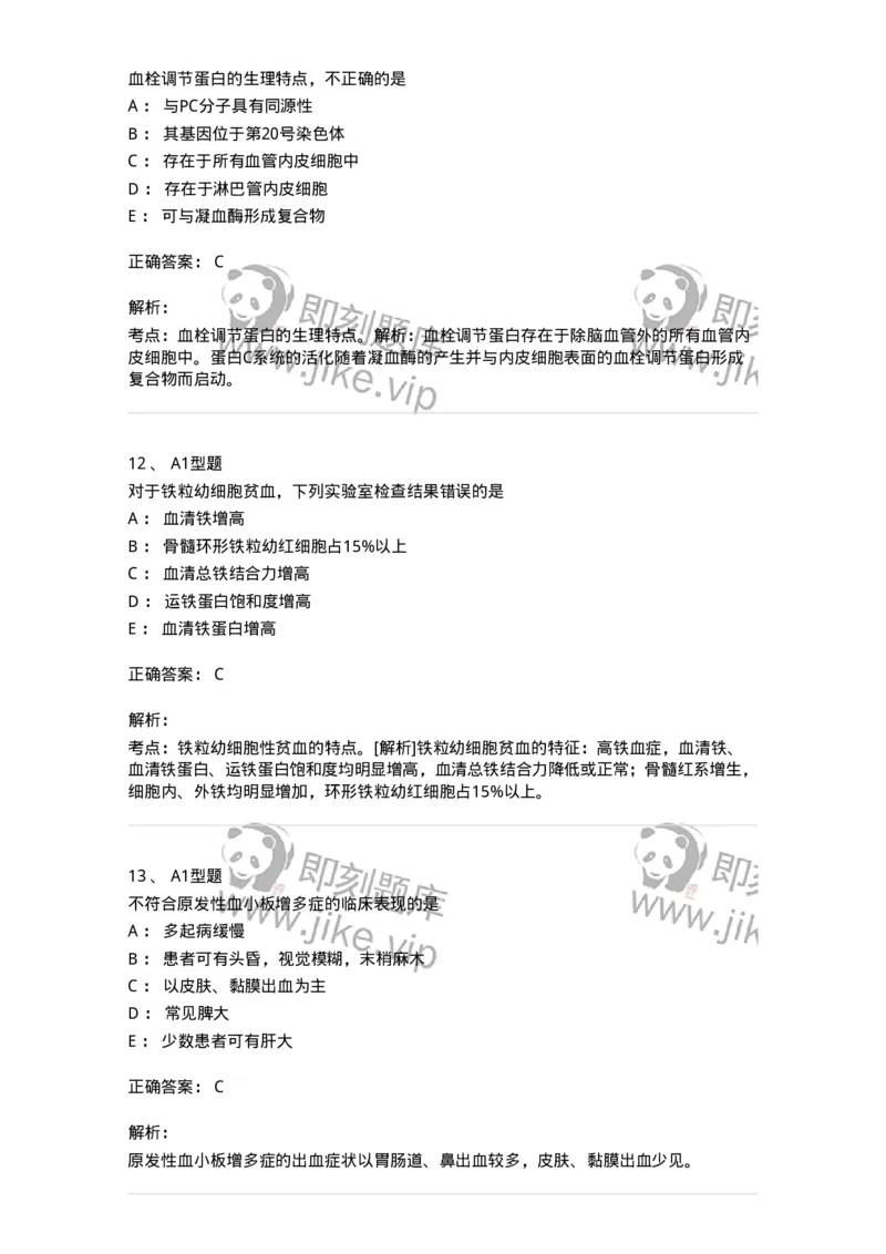 1002-2临床血液学检验-137903_军队文职(1)_01.军队文职真题-专业课_（全）版本一（历年真题+章节练习+模拟题）_医学检验技术(军队文职)_章节练习_题目+解析