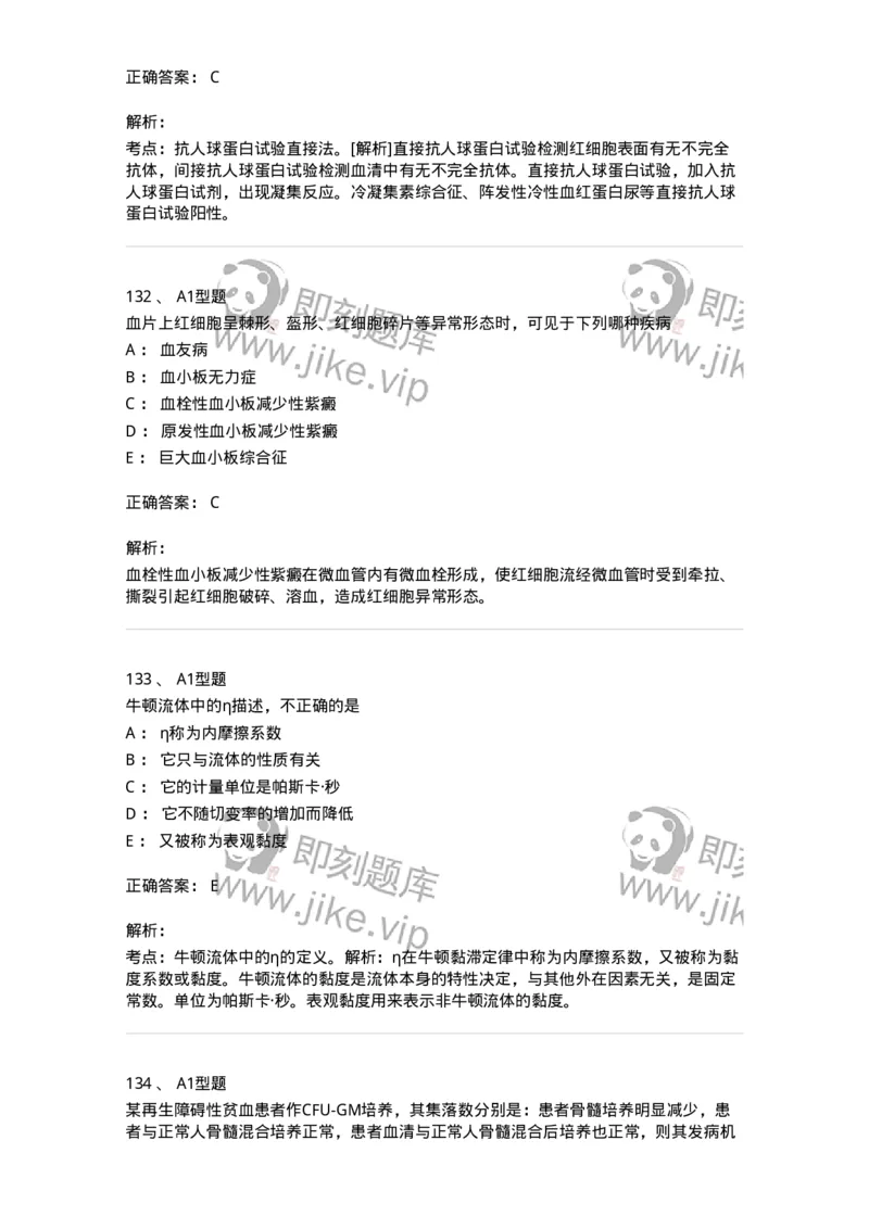 1002-2临床血液学检验-137903_军队文职(1)_01.军队文职真题-专业课_（全）版本一（历年真题+章节练习+模拟题）_医学检验技术(军队文职)_章节练习_题目+解析