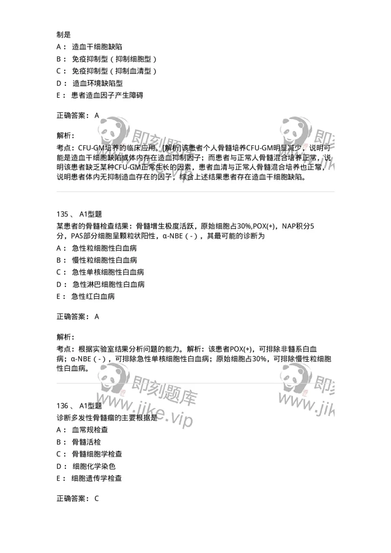 1002-2临床血液学检验-137903_军队文职(1)_01.军队文职真题-专业课_（全）版本一（历年真题+章节练习+模拟题）_医学检验技术(军队文职)_章节练习_题目+解析