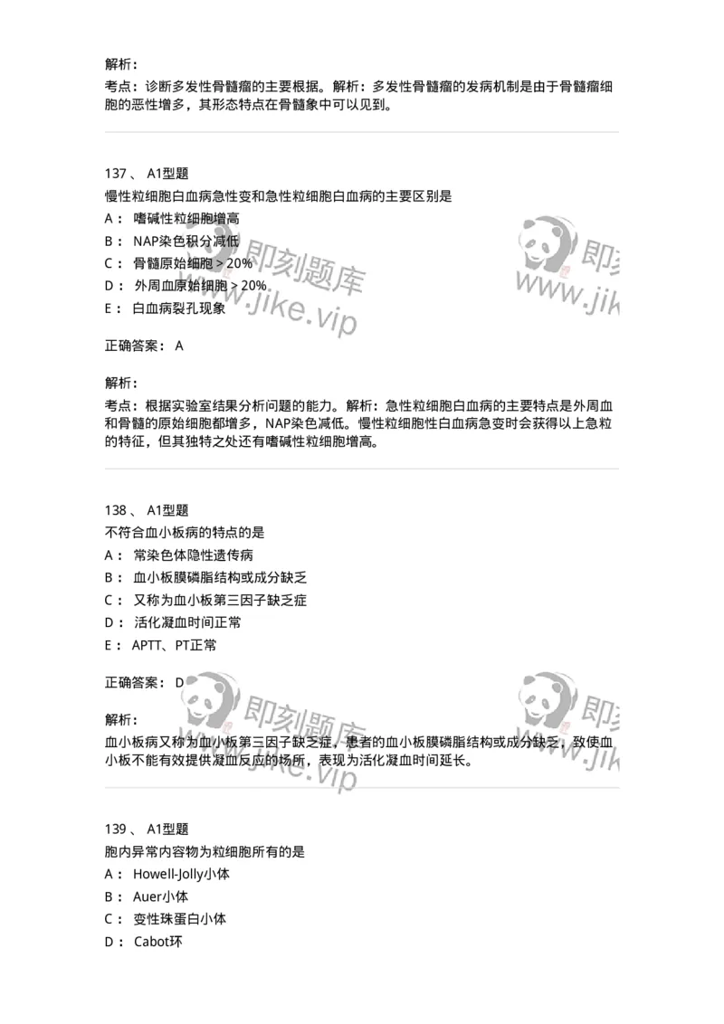 1002-2临床血液学检验-137903_军队文职(1)_01.军队文职真题-专业课_（全）版本一（历年真题+章节练习+模拟题）_医学检验技术(军队文职)_章节练习_题目+解析