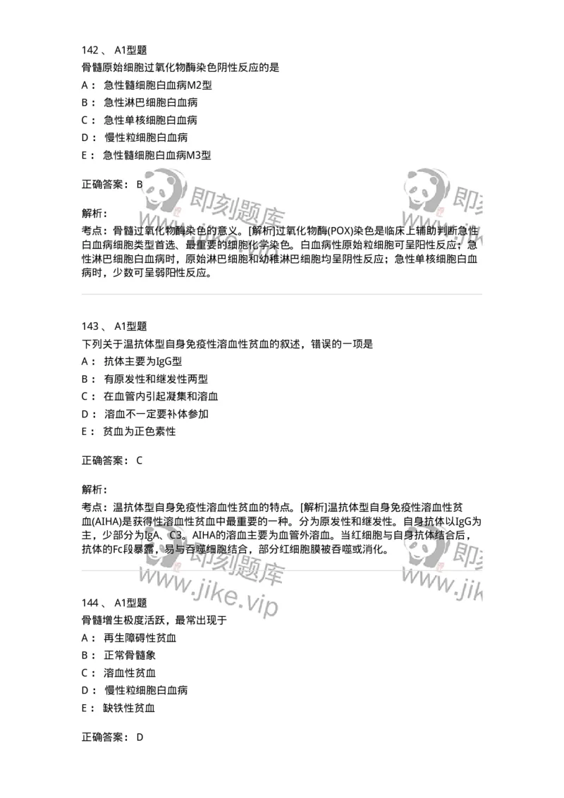 1002-2临床血液学检验-137903_军队文职(1)_01.军队文职真题-专业课_（全）版本一（历年真题+章节练习+模拟题）_医学检验技术(军队文职)_章节练习_题目+解析