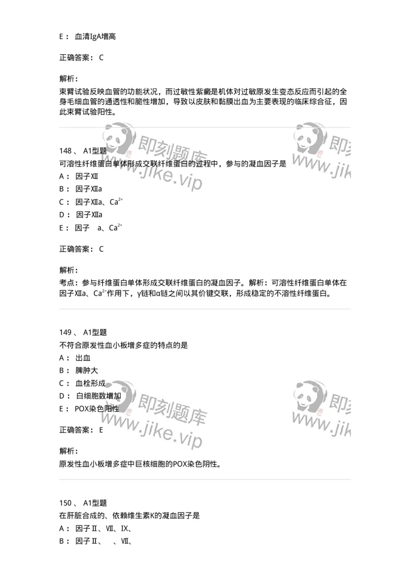 1002-2临床血液学检验-137903_军队文职(1)_01.军队文职真题-专业课_（全）版本一（历年真题+章节练习+模拟题）_医学检验技术(军队文职)_章节练习_题目+解析