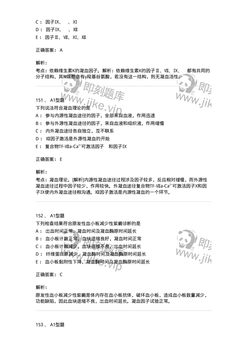 1002-2临床血液学检验-137903_军队文职(1)_01.军队文职真题-专业课_（全）版本一（历年真题+章节练习+模拟题）_医学检验技术(军队文职)_章节练习_题目+解析