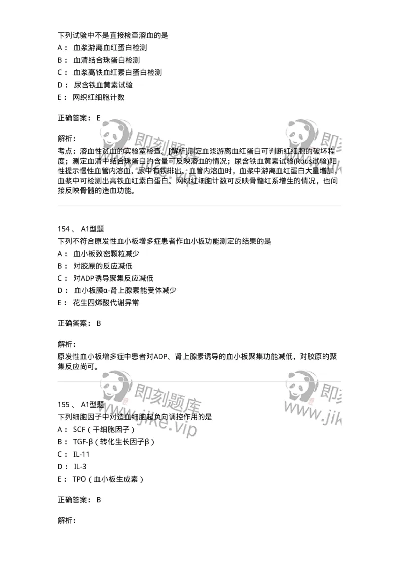 1002-2临床血液学检验-137903_军队文职(1)_01.军队文职真题-专业课_（全）版本一（历年真题+章节练习+模拟题）_医学检验技术(军队文职)_章节练习_题目+解析