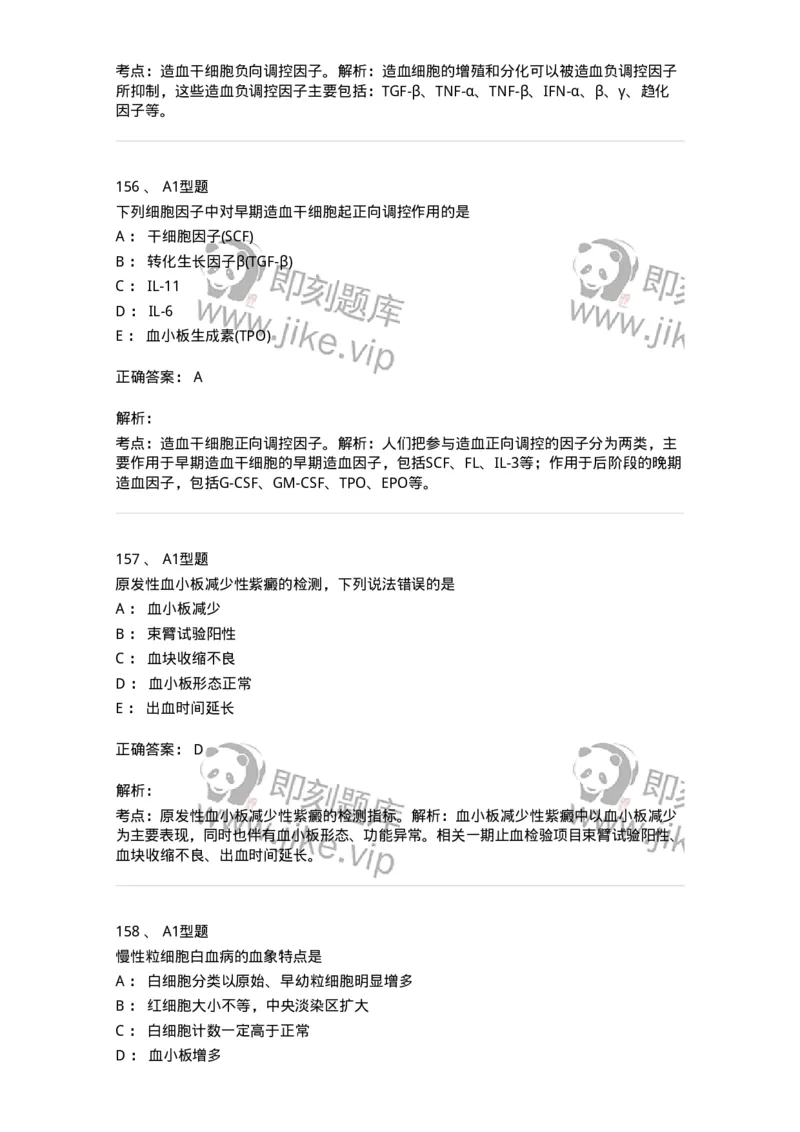 1002-2临床血液学检验-137903_军队文职(1)_01.军队文职真题-专业课_（全）版本一（历年真题+章节练习+模拟题）_医学检验技术(军队文职)_章节练习_题目+解析