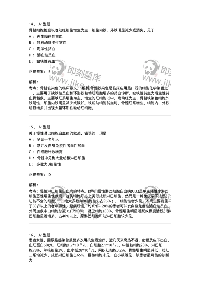 1002-2临床血液学检验-137903_军队文职(1)_01.军队文职真题-专业课_（全）版本一（历年真题+章节练习+模拟题）_医学检验技术(军队文职)_章节练习_题目+解析