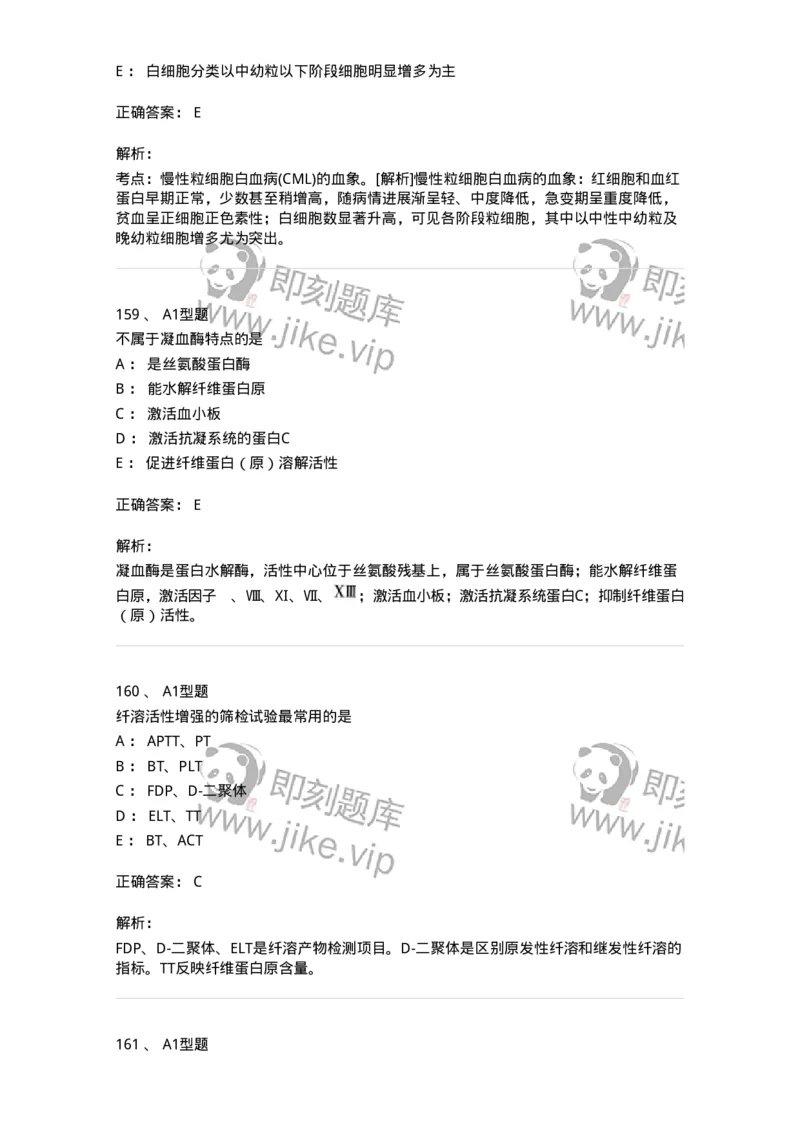 1002-2临床血液学检验-137903_军队文职(1)_01.军队文职真题-专业课_（全）版本一（历年真题+章节练习+模拟题）_医学检验技术(军队文职)_章节练习_题目+解析