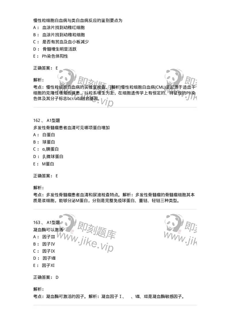 1002-2临床血液学检验-137903_军队文职(1)_01.军队文职真题-专业课_（全）版本一（历年真题+章节练习+模拟题）_医学检验技术(军队文职)_章节练习_题目+解析