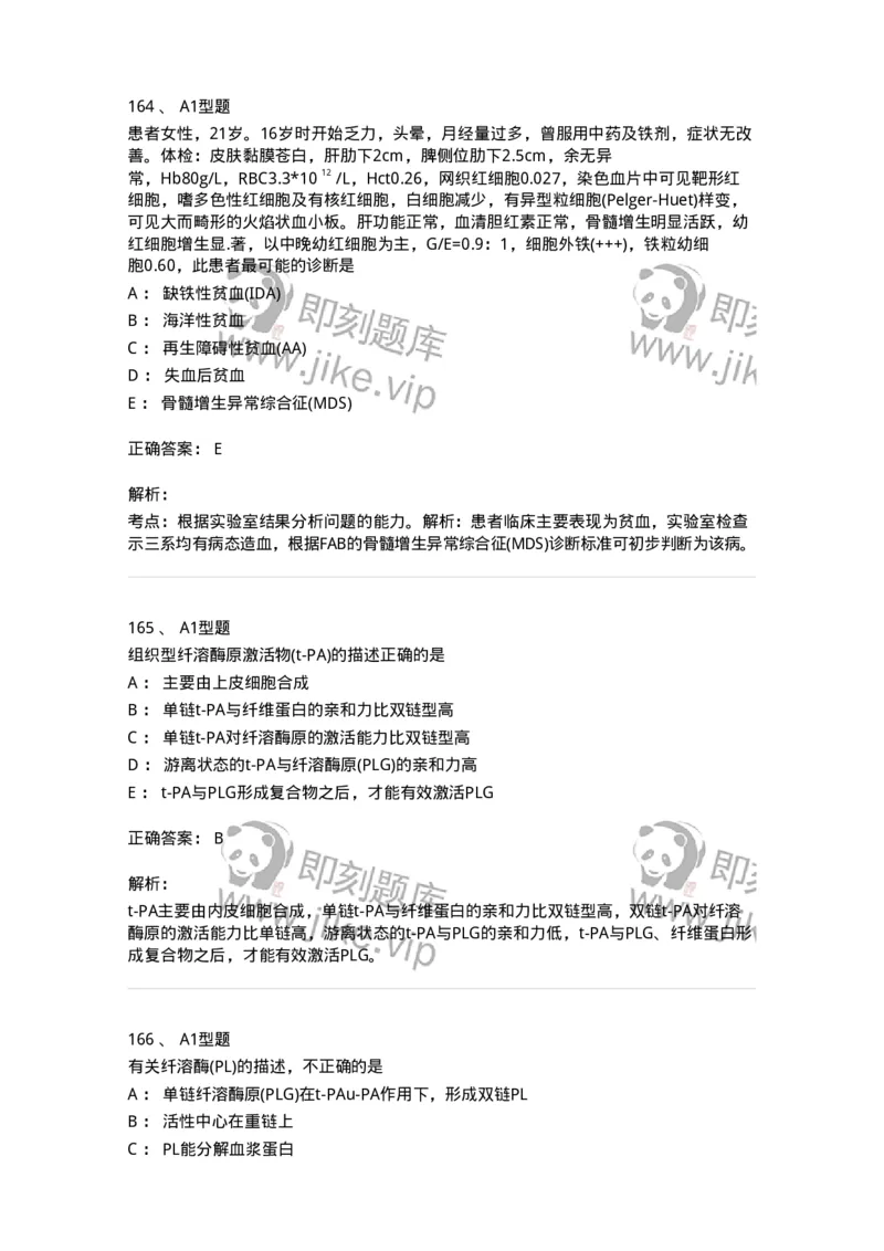 1002-2临床血液学检验-137903_军队文职(1)_01.军队文职真题-专业课_（全）版本一（历年真题+章节练习+模拟题）_医学检验技术(军队文职)_章节练习_题目+解析