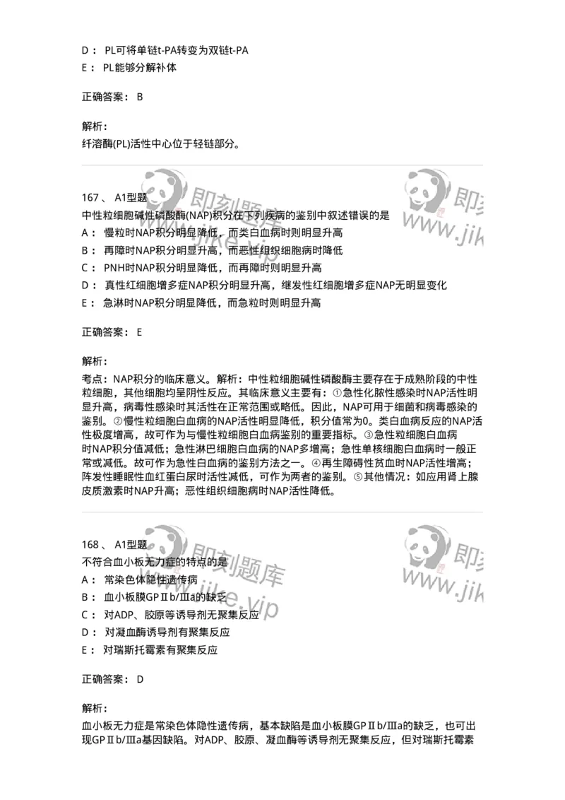 1002-2临床血液学检验-137903_军队文职(1)_01.军队文职真题-专业课_（全）版本一（历年真题+章节练习+模拟题）_医学检验技术(军队文职)_章节练习_题目+解析