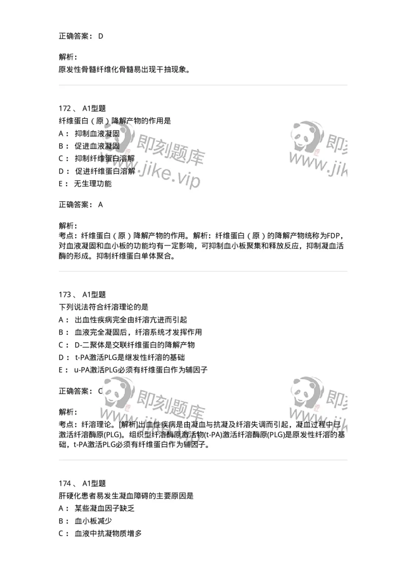 1002-2临床血液学检验-137903_军队文职(1)_01.军队文职真题-专业课_（全）版本一（历年真题+章节练习+模拟题）_医学检验技术(军队文职)_章节练习_题目+解析