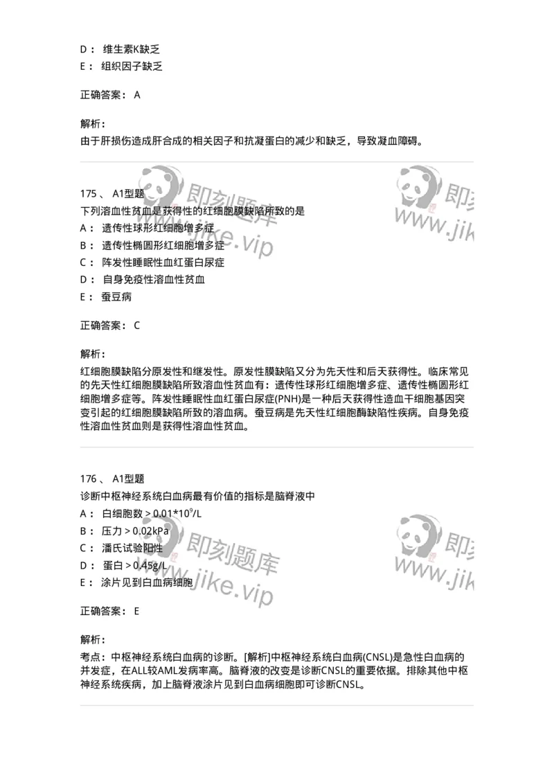 1002-2临床血液学检验-137903_军队文职(1)_01.军队文职真题-专业课_（全）版本一（历年真题+章节练习+模拟题）_医学检验技术(军队文职)_章节练习_题目+解析