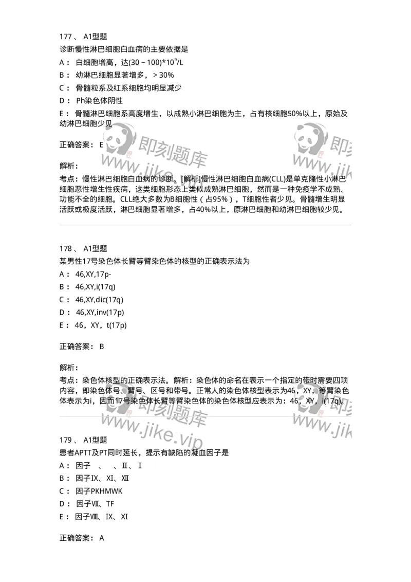 1002-2临床血液学检验-137903_军队文职(1)_01.军队文职真题-专业课_（全）版本一（历年真题+章节练习+模拟题）_医学检验技术(军队文职)_章节练习_题目+解析