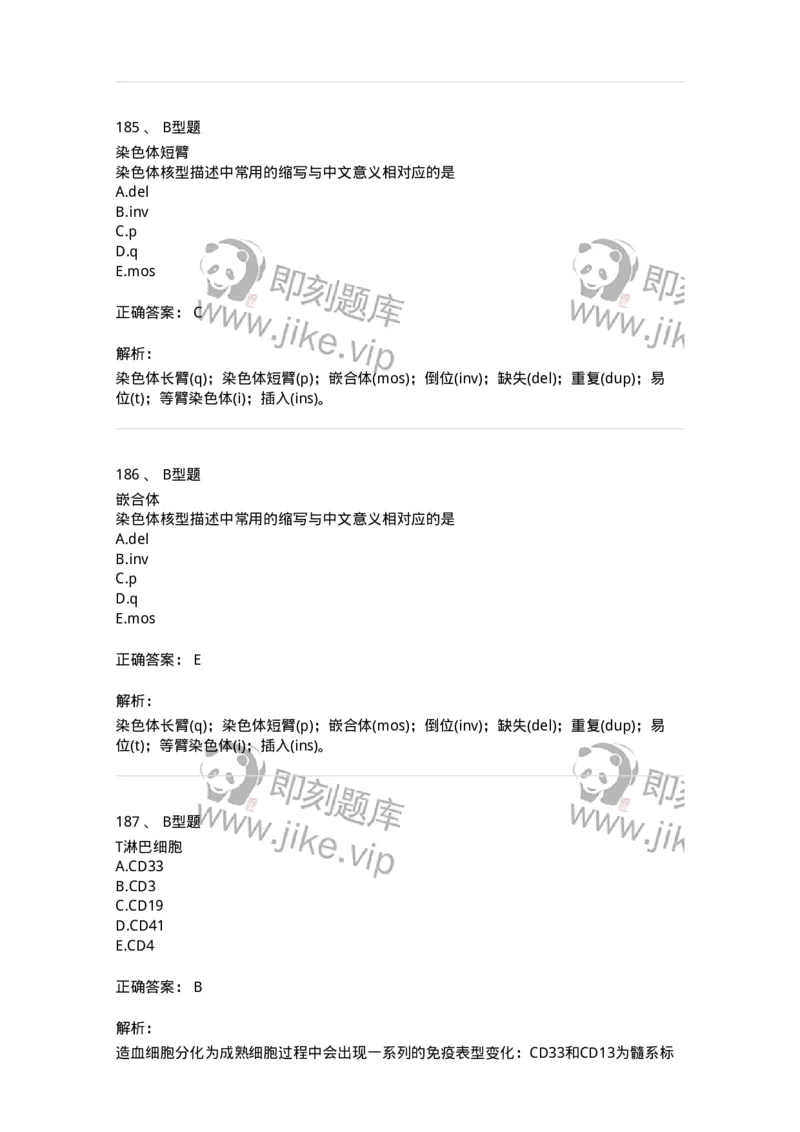 1002-2临床血液学检验-137903_军队文职(1)_01.军队文职真题-专业课_（全）版本一（历年真题+章节练习+模拟题）_医学检验技术(军队文职)_章节练习_题目+解析