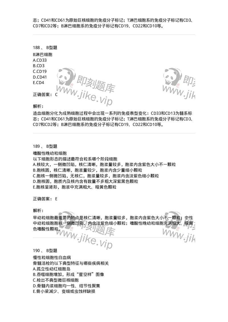 1002-2临床血液学检验-137903_军队文职(1)_01.军队文职真题-专业课_（全）版本一（历年真题+章节练习+模拟题）_医学检验技术(军队文职)_章节练习_题目+解析