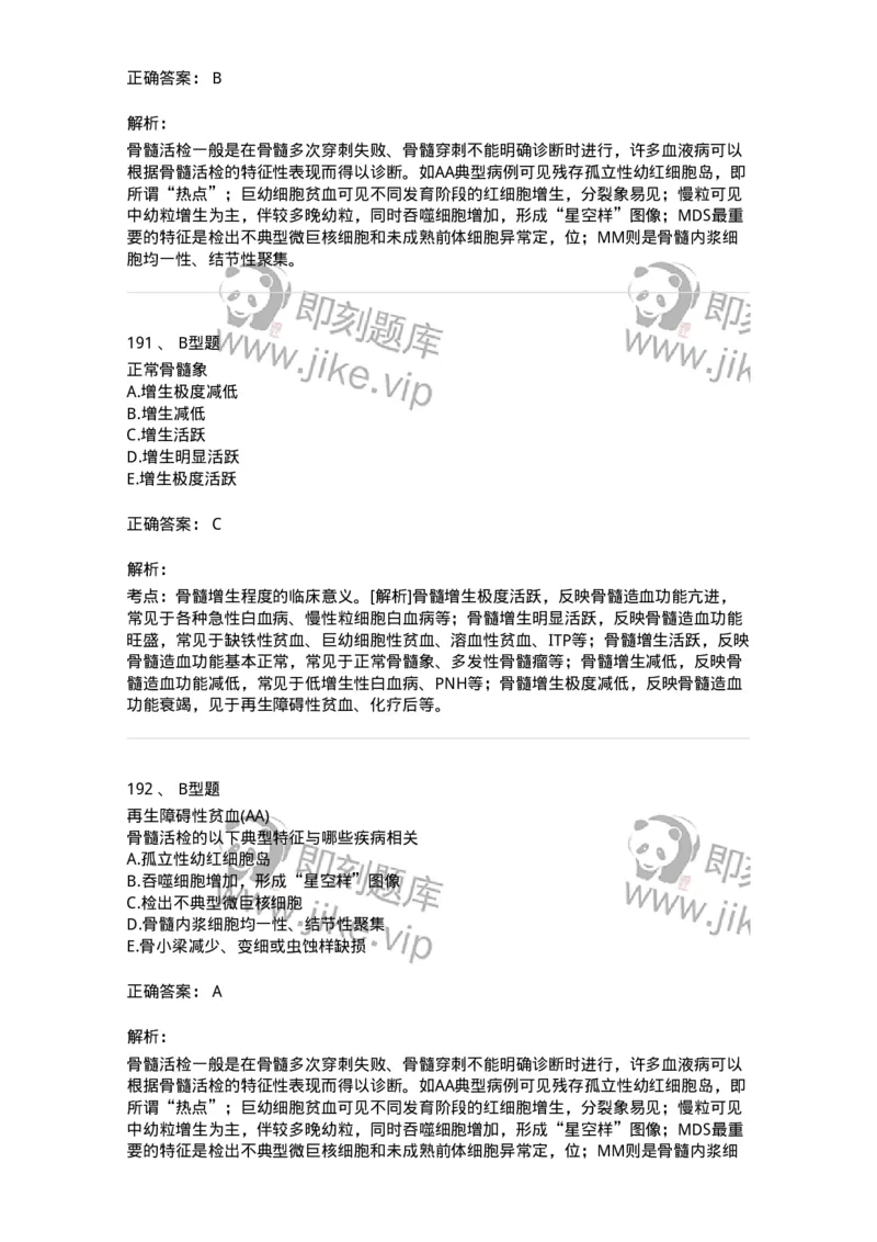 1002-2临床血液学检验-137903_军队文职(1)_01.军队文职真题-专业课_（全）版本一（历年真题+章节练习+模拟题）_医学检验技术(军队文职)_章节练习_题目+解析